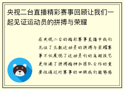 央视二台直播精彩赛事回顾让我们一起见证运动员的拼搏与荣耀