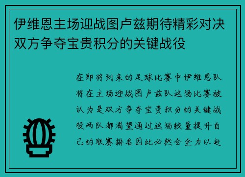 伊维恩主场迎战图卢兹期待精彩对决双方争夺宝贵积分的关键战役